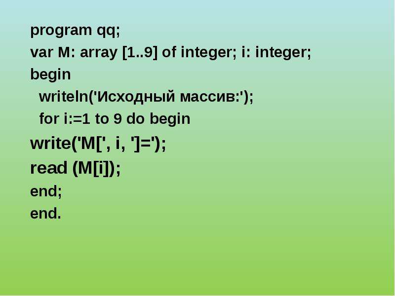 Тест структурированные типы данных массивы. Integer. Const integer и другие названия. U = const, f = var. Что такое u=var.