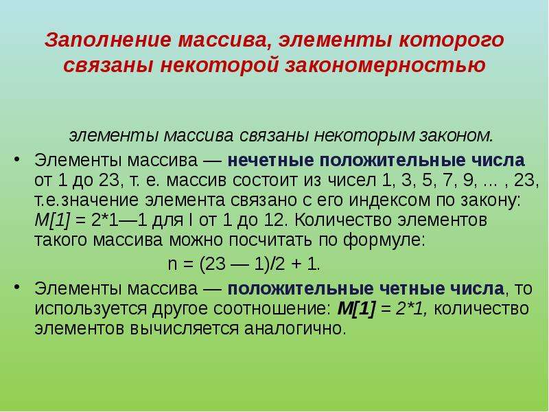 Тест структурированные типы данных массивы. Элементы массива связаны тем что они имеют одни и те же. Элементы закона. Массивы четное нечетное. Связывание элемента массива с именем.