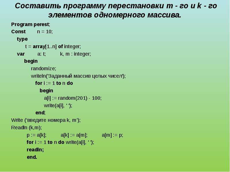 Одномерные массивы конспект 9 класс информатика