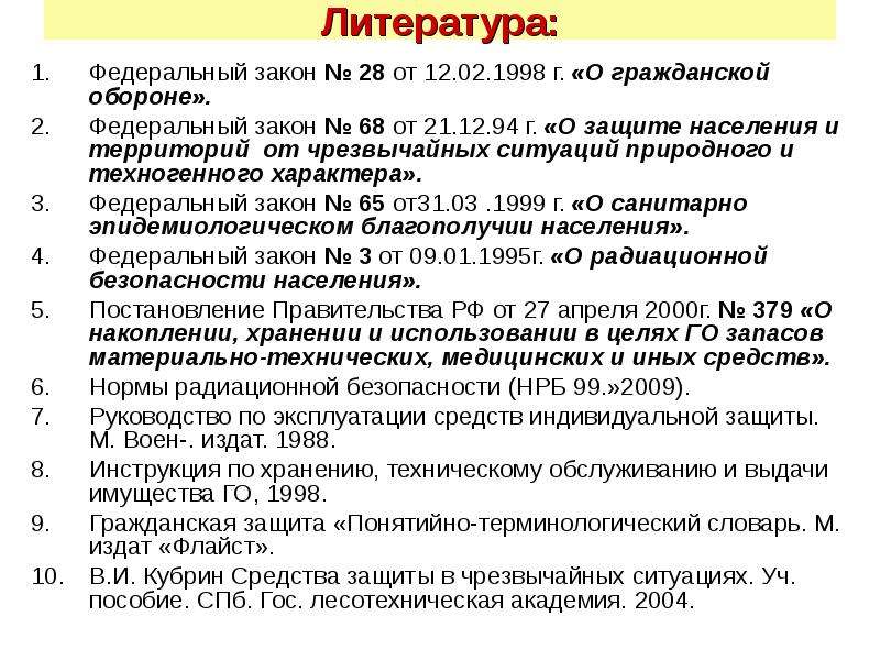 68 от 21.12 1994. Способы защиты населения при ЧС. Закон о гражданской обороне. ФЗ 28 О гражданской обороне. Федеральный закон от 21. 12. 1994 Г. no 68-ФЗ.