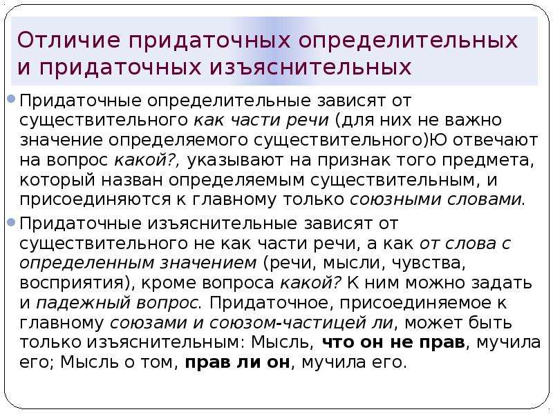 Определенные изъяснительные. Придаточные определительные и изъяснительные примеры. Как отличить придаточное определительное. Изъяснительное придаточное и определительное придаточное. СПП определительные изъяснительные.