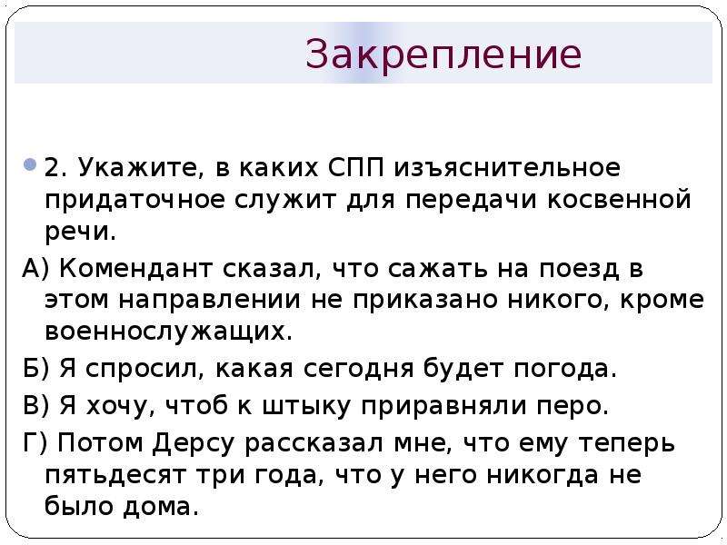 Придаточное изъяснительное это. Презентация придаточные изъяснительные. Служат для передачи косвенной речи. Изъяснительные отношения в сложном предложении. Изъяснительно объектные придаточные.