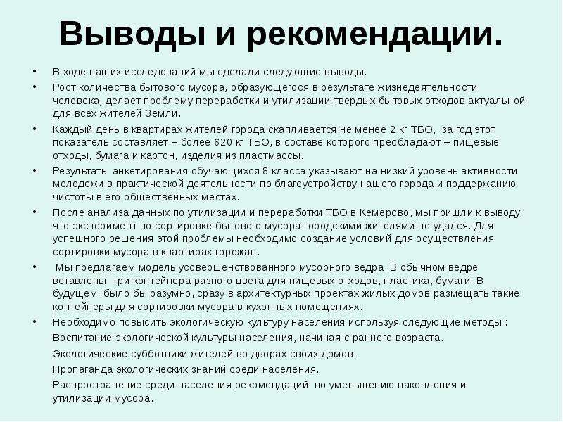 Проект на тему твердые бытовые отходы и способы решения проблемы их утилизации