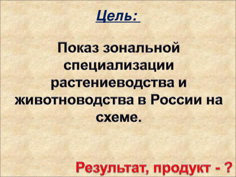 Хозяйство 9 класс. Зональная специализация сельского хозяйства 9 класс. Животноводство зональная специализация сельского хозяйства 9 класс. Вывод зональная специализация сельского хозяйства. Зональная специализация отраслей животноводства.