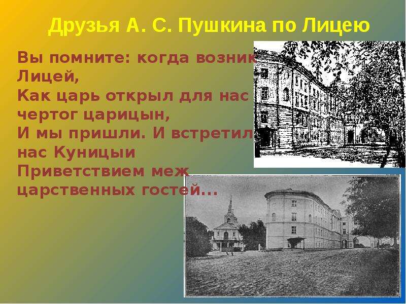 Пушкин про село. Лицей в жизни Пушкина. Пушкин в лицее презентация. Презентация лицей. Пушкина в лицее презентация.