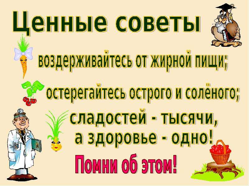 Здоровое питание презентация 11 класс