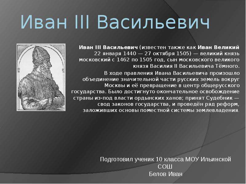 Презентация иван iii