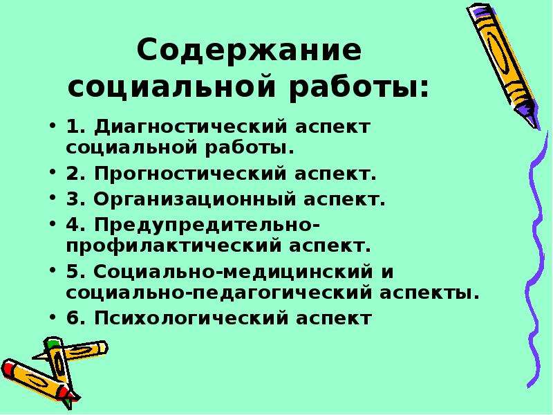 Социальное содержание