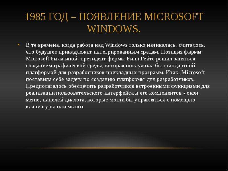 Появления windows. Презентация история развития виндовс. История развития виндовс кратко. Появление Microsoft Windows. История развития ОС Windows кратко.