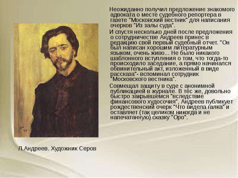 Знакомый предложение. Заключение по проекту Леонид Андреев. Леонид Андреев Серов. Леонид Андреев к звездам. Так было Леонид Андреев.