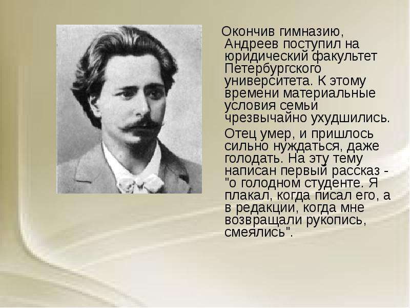 Андреевы история. Леонид Андреев. Павел Николаевич Андреев брат Леонида Андреева. Гимназические годы Леонида Андреева 5. Леонид Андреев увлечение.