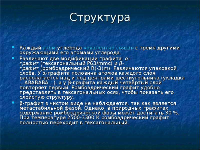 Презентация по химии графит