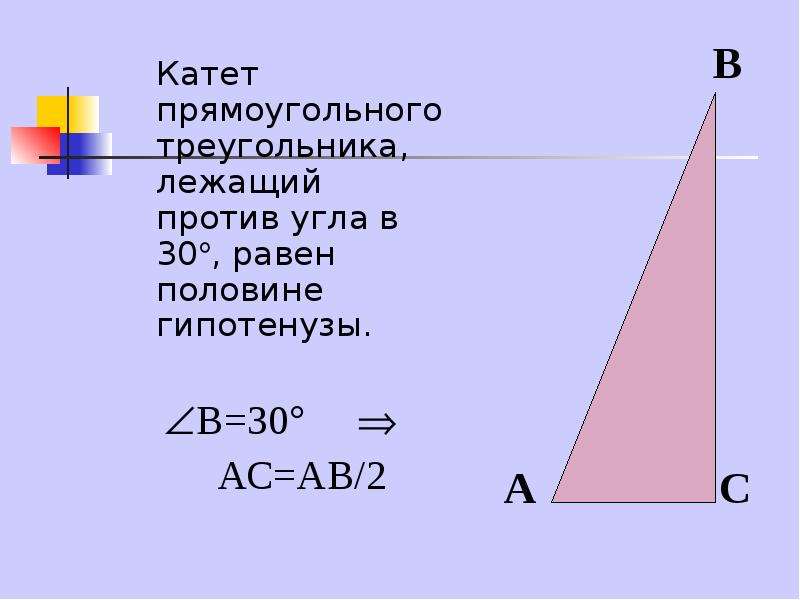 Сколько равен катет. Как найти катет и гипотенузу. Как найти катет прямоугольного треугольника если известен катет. Нахождение катета в прямоугольном треугольнике. Как найти катитпрямоугольного треугольника.