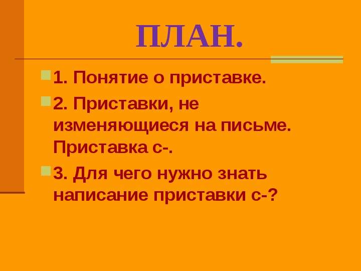 Приставки которые ходят парами проект