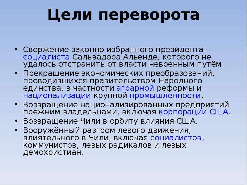 Назовите основные положения плана сальвадор альенде