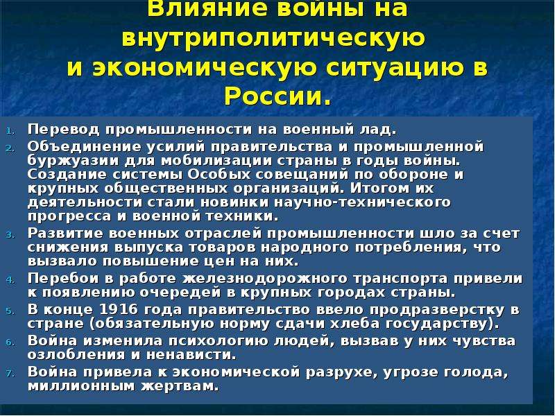 Составьте развернутый план ответа по теме влияние первой мировой войны на экономическое и