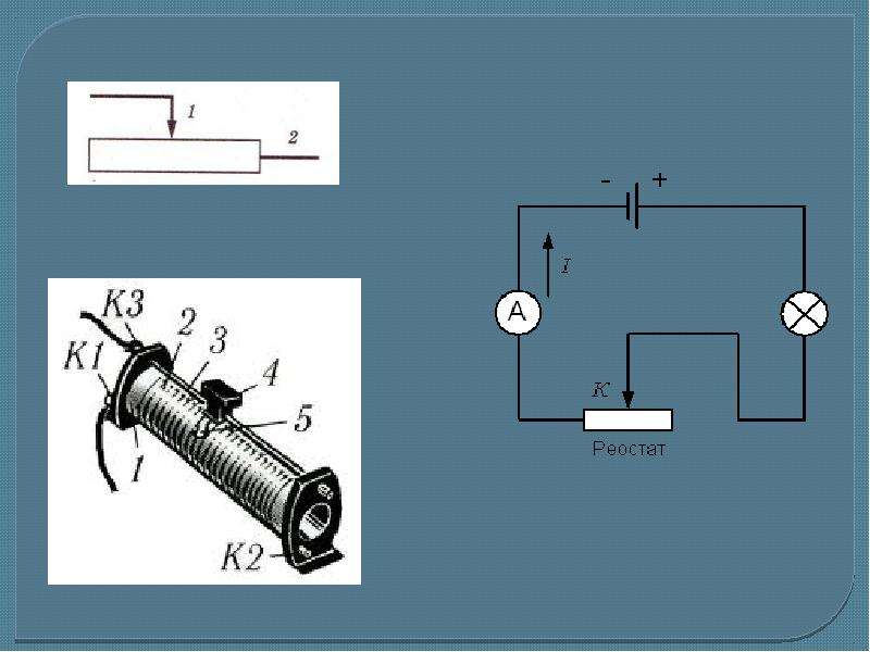 Реостат в физике схема
