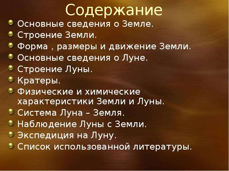 Характер земли. Основные сведения о земле. Основные характеристики земли. Основные параметры земли. Презентация на тему общая характеристика земли.