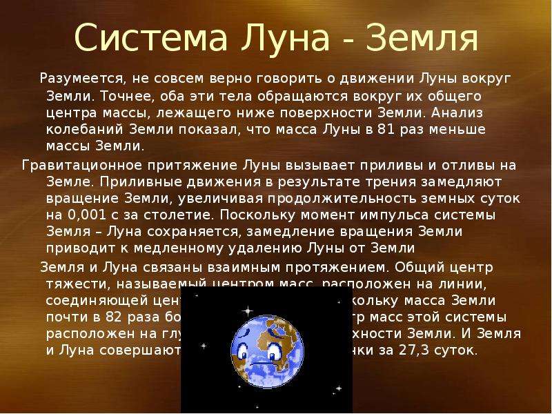 Презентация луна солнце