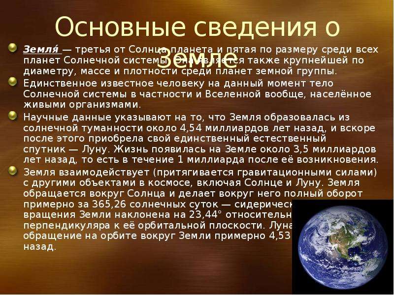 Система земля луна проект