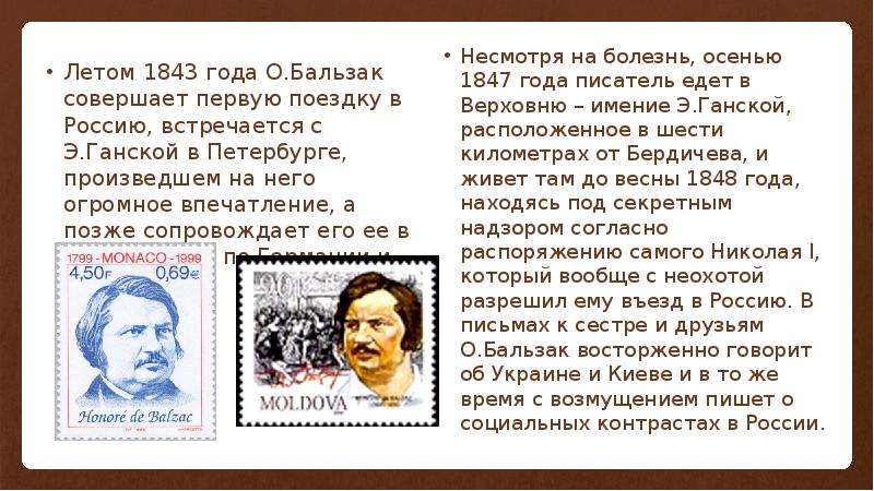 Оноре де бальзак 10 класс. Оноре де Бальзак презентация. Бальзакак презентация. Творчество Бальзака презентация. Бальзак интересные факты.