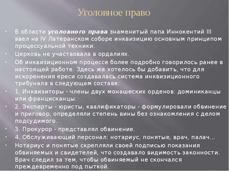 Римское каноническое право. Система канонического права. Каноническое право кратко. Основные черты канонического права. Каноническое право примеры.