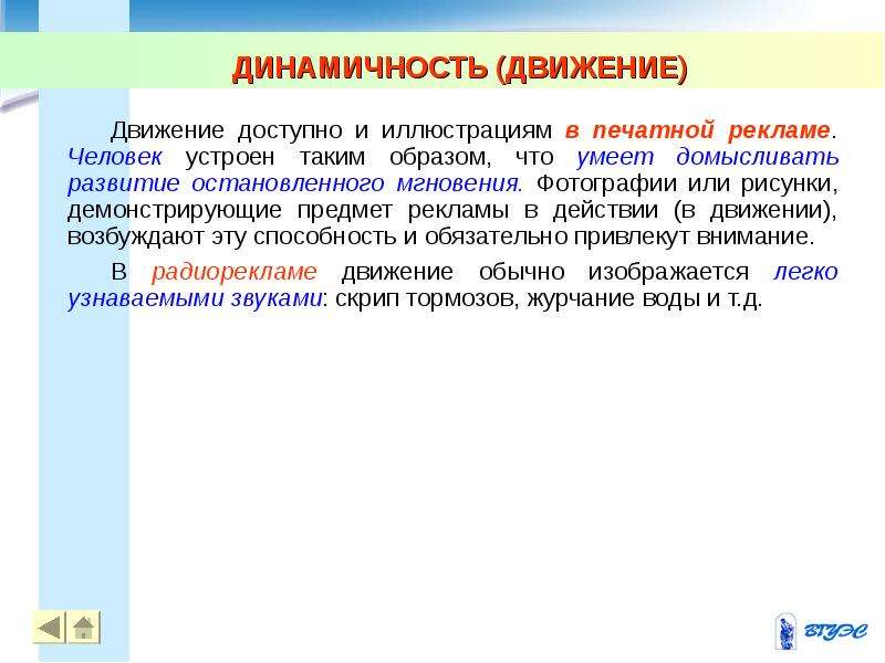 Теория рекламы. Динамичность. Что такое динамичность понятия. Динамичность это определение. Динамичность личности.