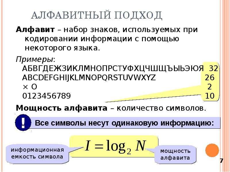 Понятие количество. Понятие количества информации. Понятие количества информации, единицы количества информации.. Информационная мощность. Введение понятия «количество информации»..