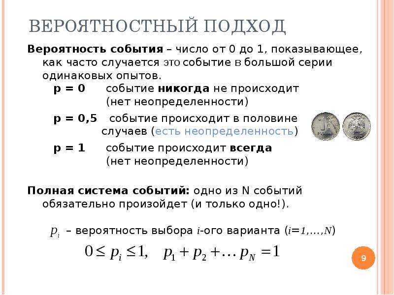 Количество информации подходы. Вероятностный подход к определению количества информации. Подходы к измерению информации. Вероятностный подход.. Вероятностный подход к измерению информации формула. Вероятностный и объемный подходы к измерению информации..