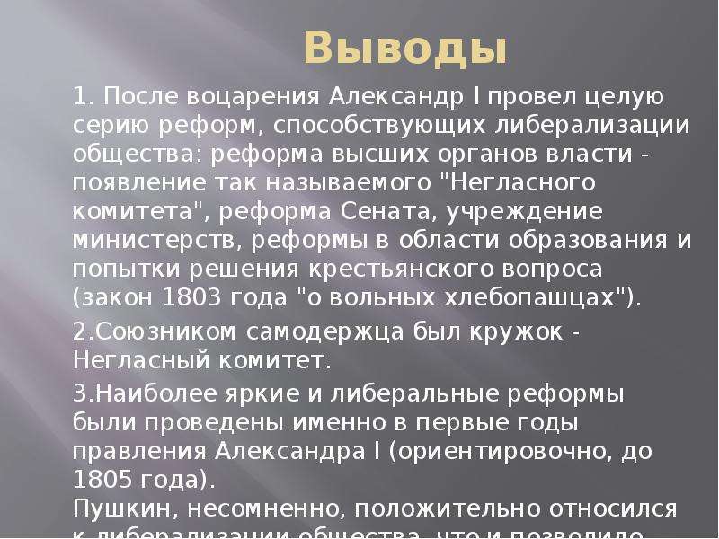 Вывод внутренний. Александр 1 внутренняя политика вывод. Вывод политика Александр 1. Вывод по внутренней политике Александра 1. Реформы Александра 1 вывод.