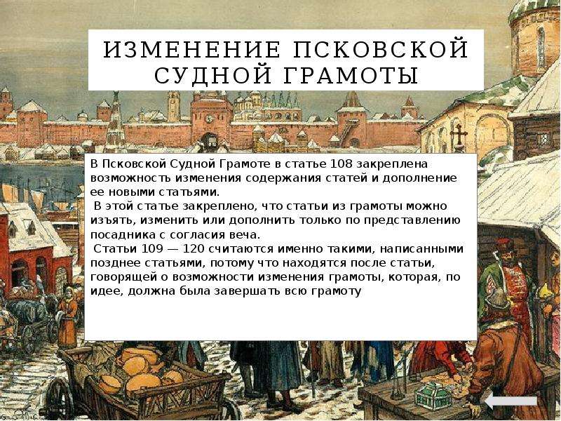 Псковская грамота. Псковская Судная грамота статьи. Судопроизводство по Псковской судной грамоте. Схема Псковской судной грамоты. Суд и процесс по Псковской грамоте.