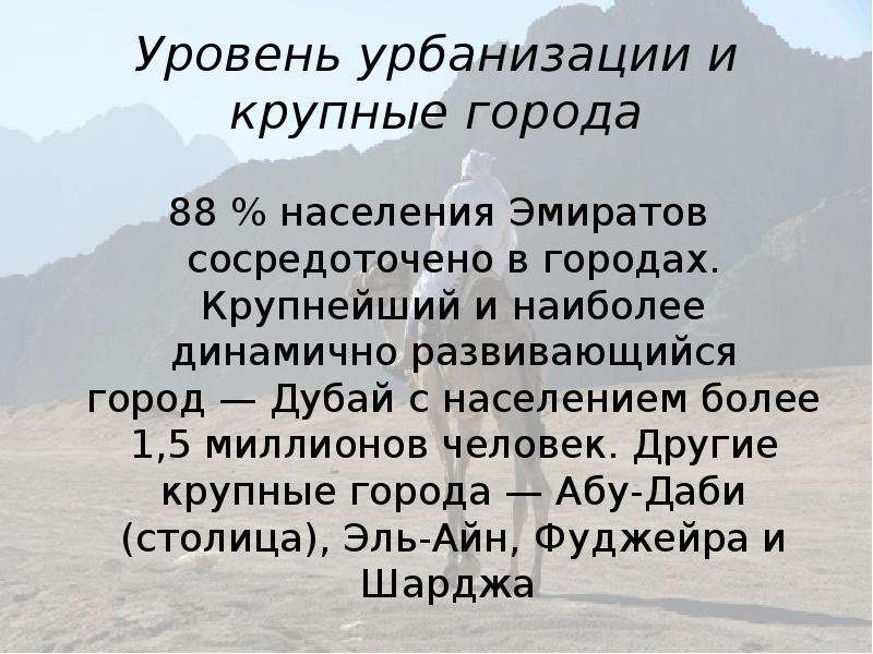 Корея уровень урбанизации. Уровень урбанизации Индии. ОАЭ презентация. Уровень урбанизации Восточной Сибири.