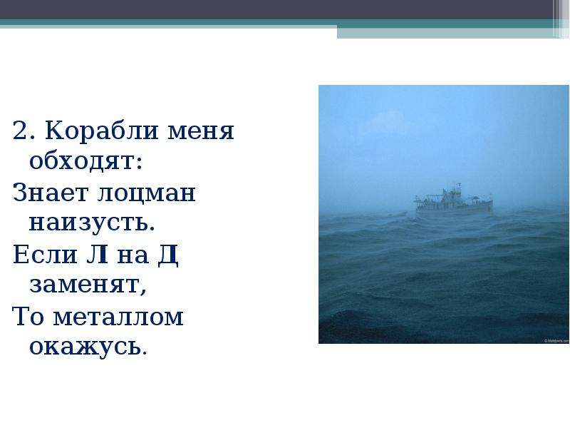 Старый корабль текст. За что на корабле отвечает Лоцман. Лоцман стих. Два корабля в Тольятти стоят.