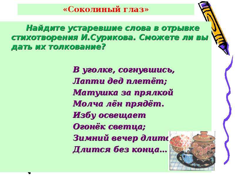 Найти устаревшие слова. Загадки с устаревшими словами. О чем говорят устаревшие слова. Найди в тексте устаревшие слова. Устаревшие загадки.