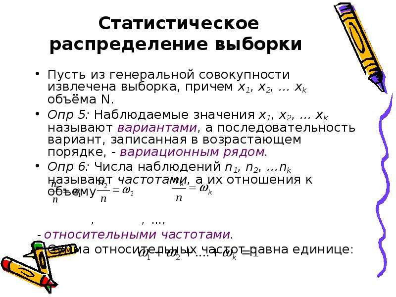 Из генеральной совокупности извлечена выборка. Дано статическое распределение выборки. Статистическое распределение выборки. Статистической распоеденте выборки. Статистика распределение выборки.