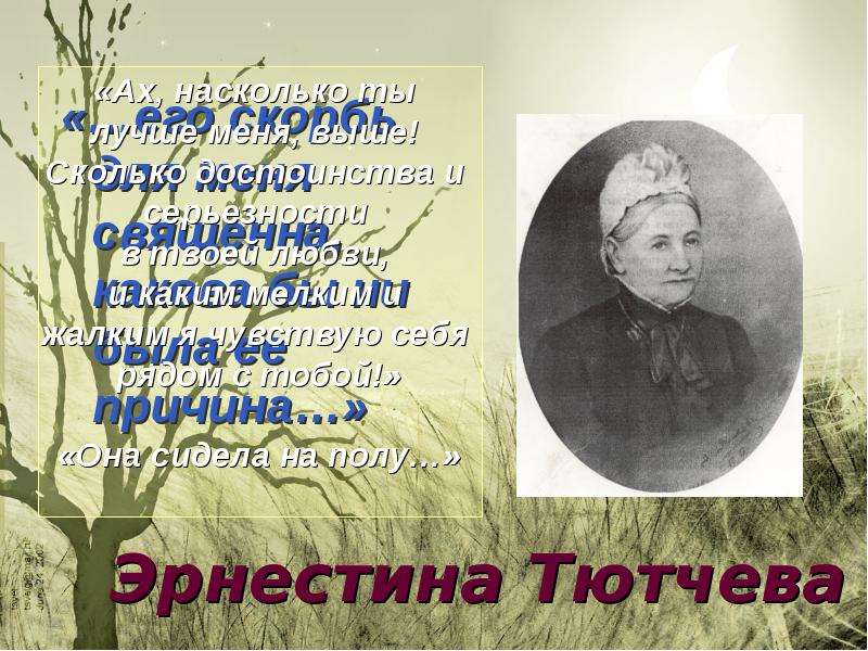 Урок тютчев. Темы Тютчева. Тютчев урок 5 класс презентация. Тютчев тема смерти. Каково было отношение к Тютчеву его современников?.