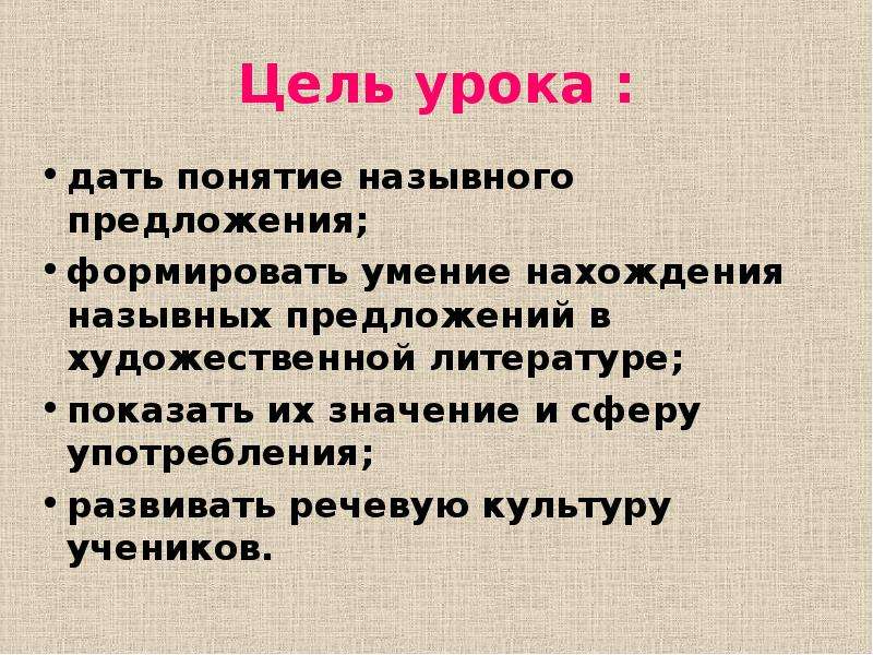 Молчание золото назывное предложение. Цель урока назывное предложение. Цель употребления назывных предложений. Предложения для художественная человека. Назывные предложения из капитанской Дочки.