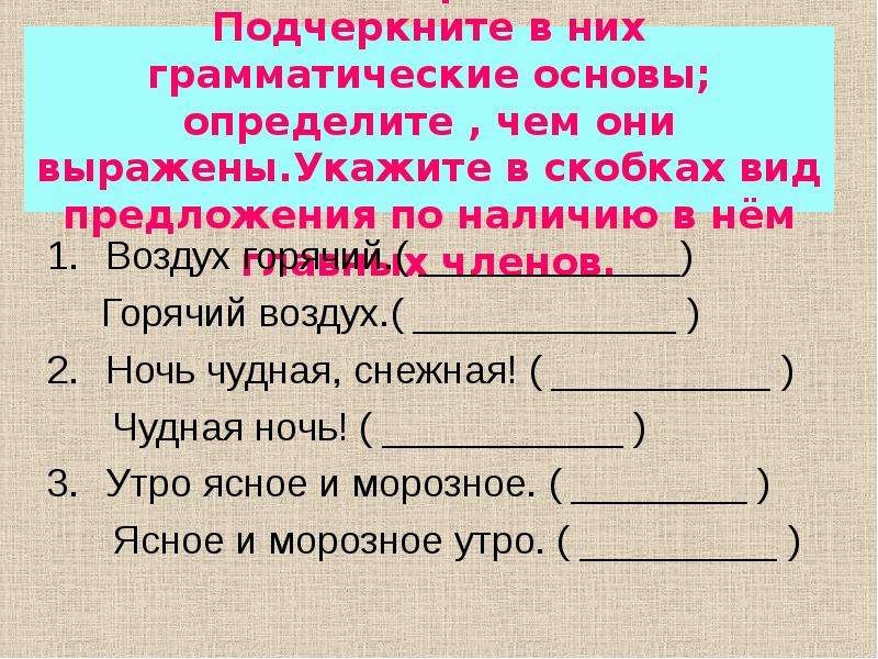 План на основе назывных предложений. Грамматическая основа назывного предложения. Как подчеркиваются Назывные предложения. Определить основы.