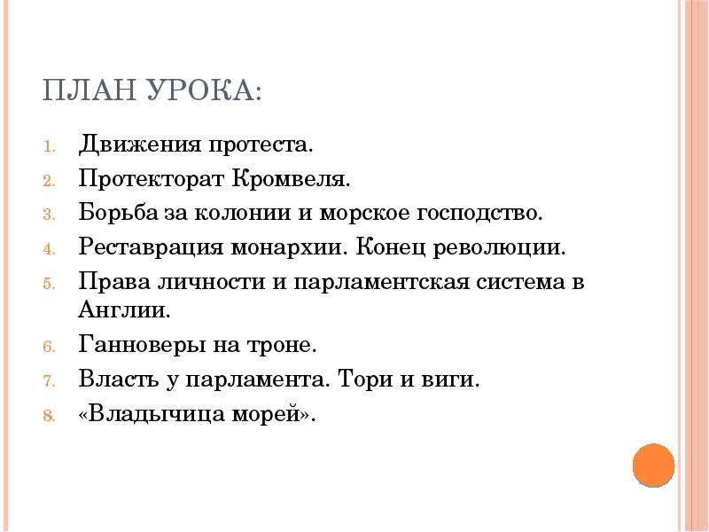 Путь к парламентской монархии 7 класс план конспект