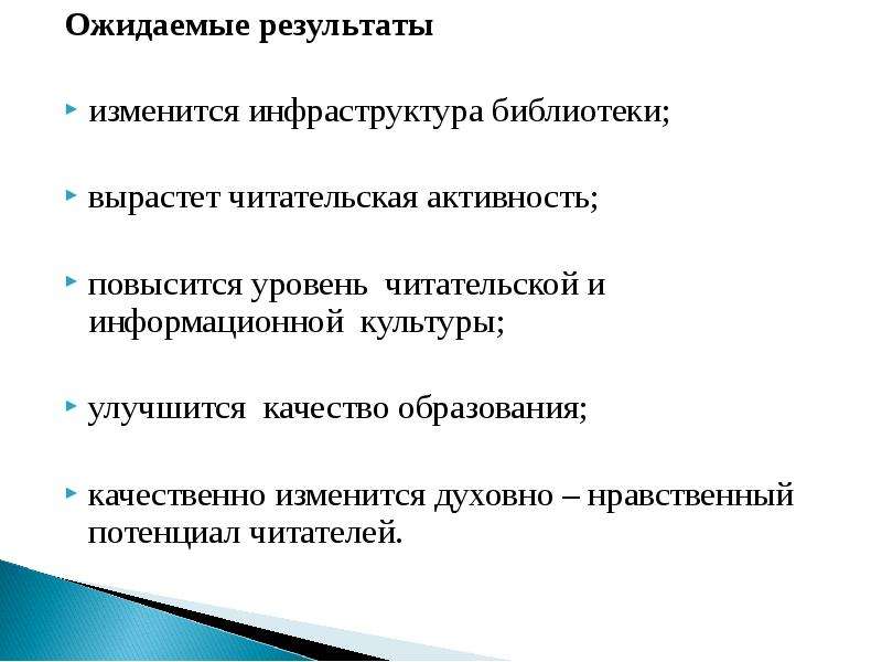 Читательская активность. Инфраструктура библиотеки. Уровни читательской культуры.