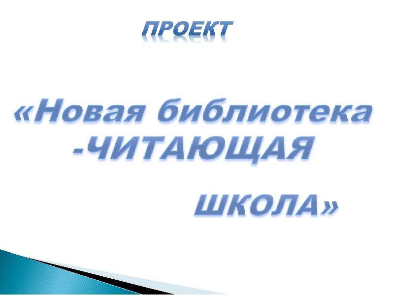 Проект читать