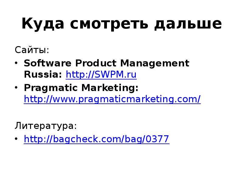 Product Manager схема. Management of Russia.