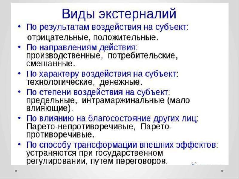 Внутренние внешние эффекты