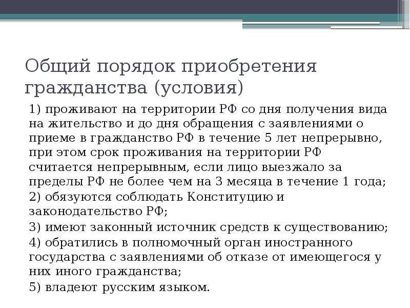 Понятие и принципы гражданства российской федерации презентация