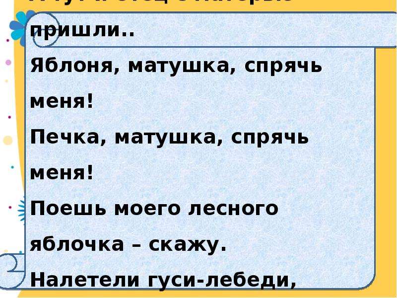 Восстанови последовательность событий в сказке