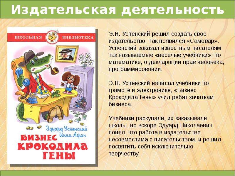 Презентация о книгах успенского