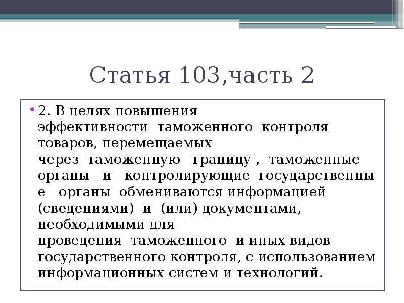 Статья 103. Статья 103 часть 2. Статья 103 УК. Статья 103 уголовного кодекса. Статья 103 часть 3.