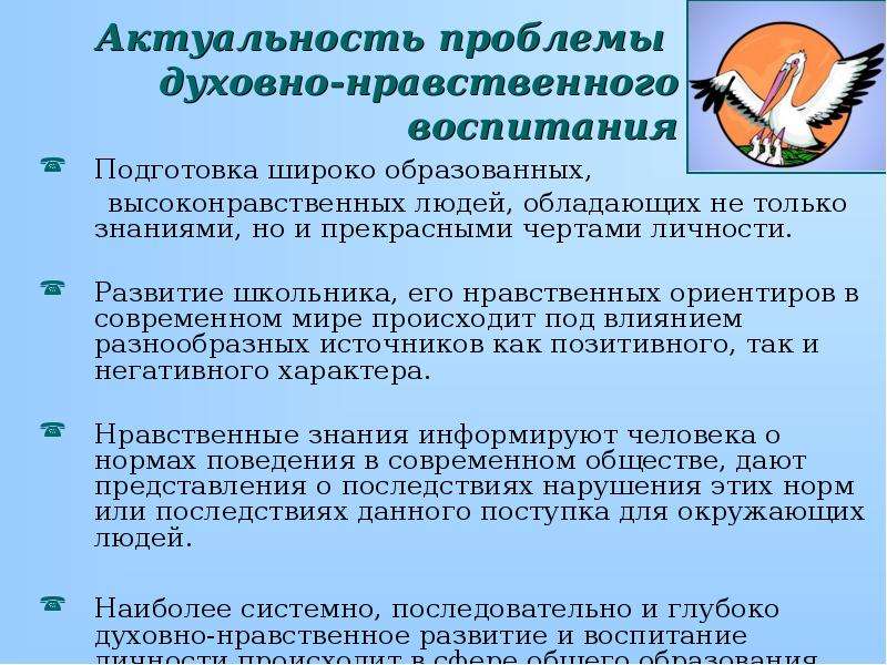 Что такое духовно нравственные ориентиры. Проблемы духовно-нравственного воспитания. Проблемы нравственного воспитания. Духовно-нравственные проблемы. Проблемы духовно-нравственного воспитания школьников.