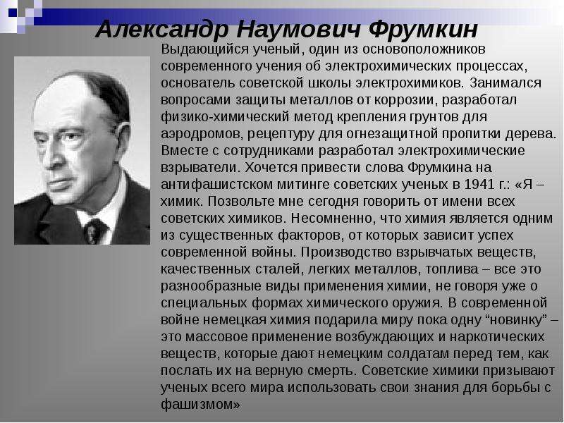 Современные доктрины. Ученые химики в годы Великой Отечественной войны.