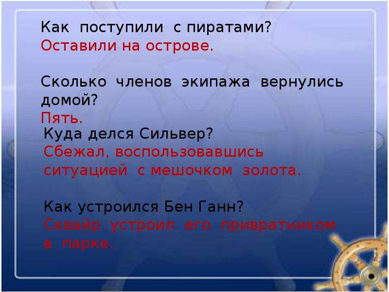 Остров сокровищ презентация по литературе 5 класс